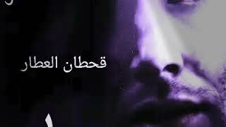 اغنيه حزينه اسمعه ماتخسر -قحطان العطار -لو غيمت دنياي -تموت اووووف