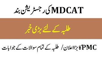 Breaking News MDCAT 2021 Registration Stop! MDCAT 2021 Syllabus Date PMC MDCAT 2021