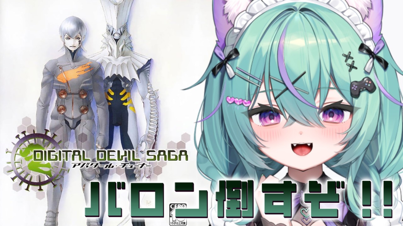 〖DIGITAL DEVIL SAGA アバタール・チューナー〗はじめてのアバチュ!バロン倒すぞ!〖日向りま〗