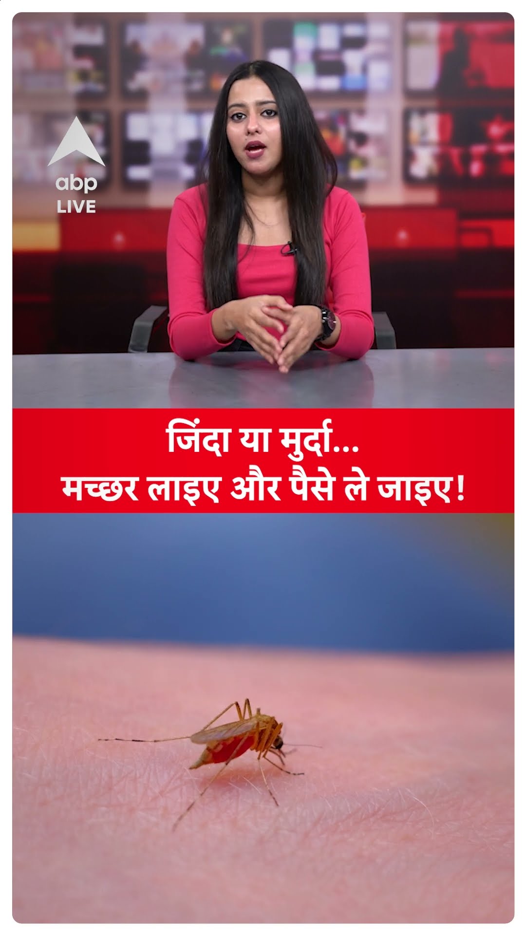 Philippines News: जिंदा या मुर्दा... मच्छर लाइए और पैसे ले जाइए! | ABP LIVE | SHORTS