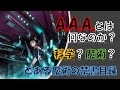 【とある魔術の禁書目録】A.A.Aとは何なのか？