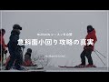 47万回再生中の急斜面小回り攻略動画をテーマにしたレッスンを公開|MURAKIN SKIING