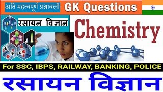 Top 30 GK Question ||General Knowledge ||Chemistry GK in Hindi|| screenshot 4