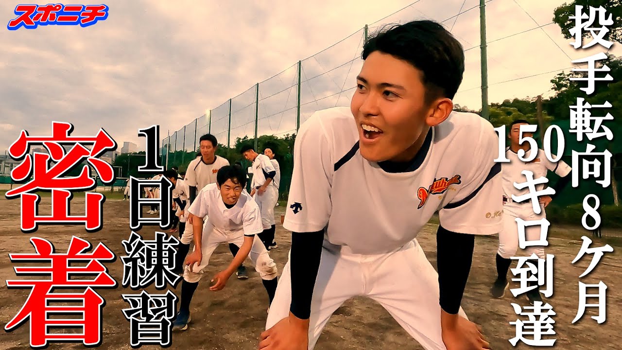 早坂響　幕張総合を初の甲子園へ「今はプロを目指している」　甲子園にかける第２回