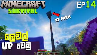 XP Tower: Endless Levels 🤑 | MINECRAFT SURVIVAL EP14 | SINHALA GAMEPLAY