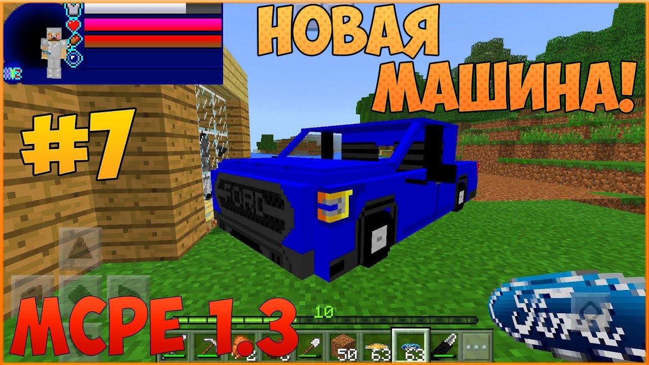 Minecraft pe машины Minecraft pe машины