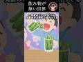 飲み物が無い世界