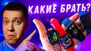 НЕ ПОЖАЛЕЙ!! Какие Apple Watch купить в 2022?! Самая подробная инструкция! Что выбрать?