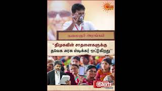 DMK Govt Scheme | Udhayanidhi Stalin Speech | DMK Youth Wing Conference | TVK Vijay CM | Sun News