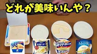 カップアイスのバニラ大手４社！！食べ比べた！どれが美味いんだろ？？