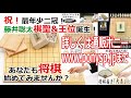 祝！藤井聡太最年少二冠&八段昇段！あなたも将棋始めてみませんか？