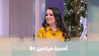 أهمية فيتامين B7 - د. ربى مشربش - تغذية