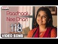 Paadhaalu Nee Dhari Video Song || 118 