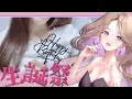 【実写配信】18号の生誕祭2023🎂女研マシュマロを作るぞ~☁!【お知らせもあるよ】