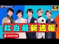 【嵐 紅白出演最新情報】NHK特別枠交渉の真相にファン動揺！｜出演はあるのか徹底解説｜知られざる舞台裏も公開 #嵐 #紅白歌合戦 #arashi
