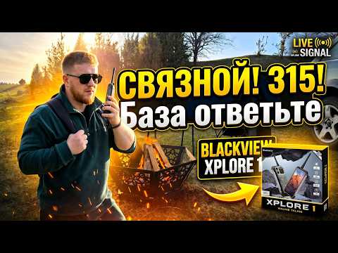 Blackview XPLORE 1 Walkie-Talkie обзор в лесу #blackview