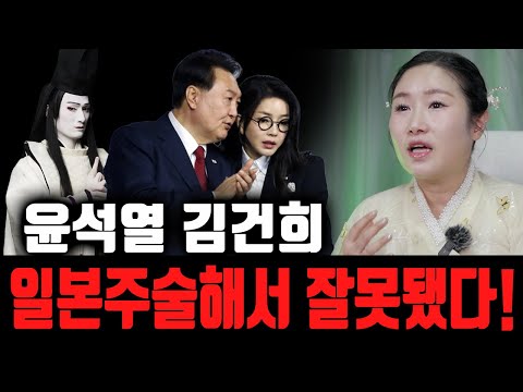 هل تُسلخ جلود الأبقار الحية؟! يون سوك يول وكيم كون هي: أخطأ باستخدام السحر الياباني! [