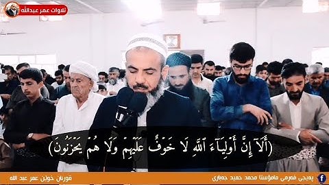 صلاة الجمعة | القارئ عمر عبدالله سلطان | ماتيسر من سورة يونس