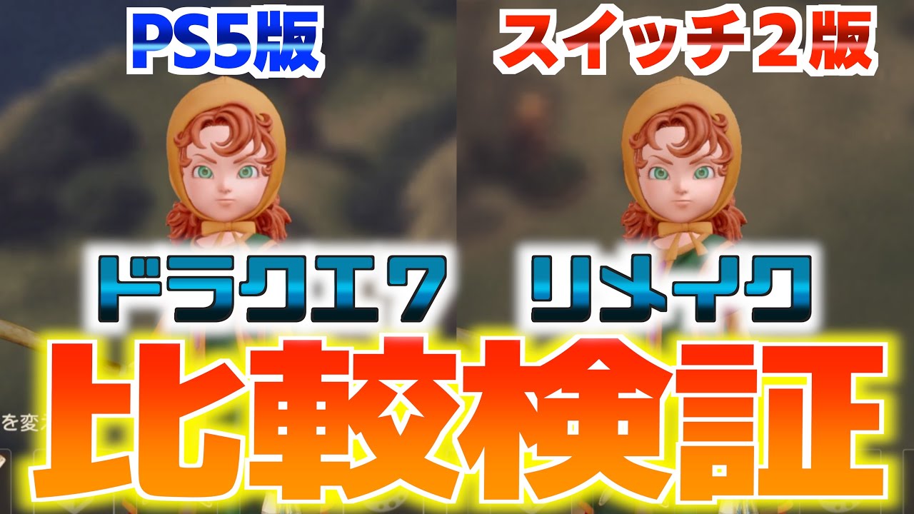 Dragon Quest 7 Demo Version] Comparison and Verification of the