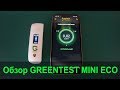 Обзор карманной ЭКО-лаборатории Greentest Mini ECO (дозиметр, нитратомер, TDS-метр воды)