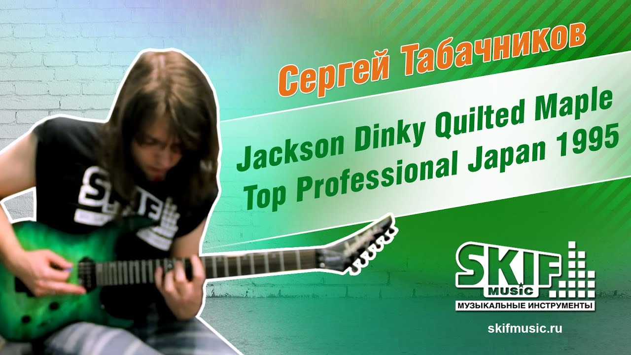 Jackson Dinky Quilted Maple Top Professional Japan 1995