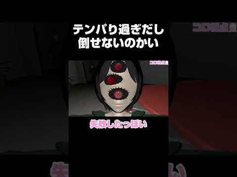 【みつめ】テンパりすぎだし倒せないんだよねこれ#ゲーム実況 #切り抜き #shorts