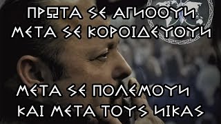 126: ΠΡΩΤΑ ΣΕ ΑΓΝΟΟΥΝ - ΜΕΤΑ ΣΕ ΚΟΡΟΪΔΕΥΟΥΝ - ΜΕΤΑ ΣΕ ΠΟΛΕΜΟΥΝ - ΜΕΤΑ ΤΟΥΣ ΝΙΚΑΣ