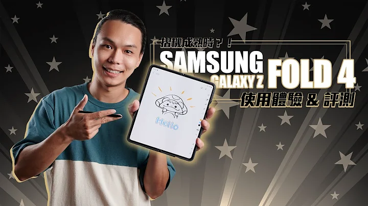 【心思思轉用必睇！】SAMSUNG GALAXY Z FOLD 4 體驗&評測 - 「萬5蚊買一部android」值唔值？ - 天天要聞