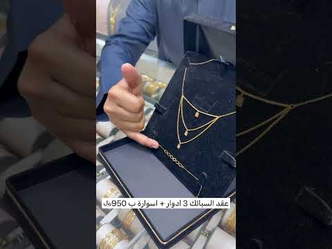 عقد السبائك 3 ادوار اسوارة ب 950
