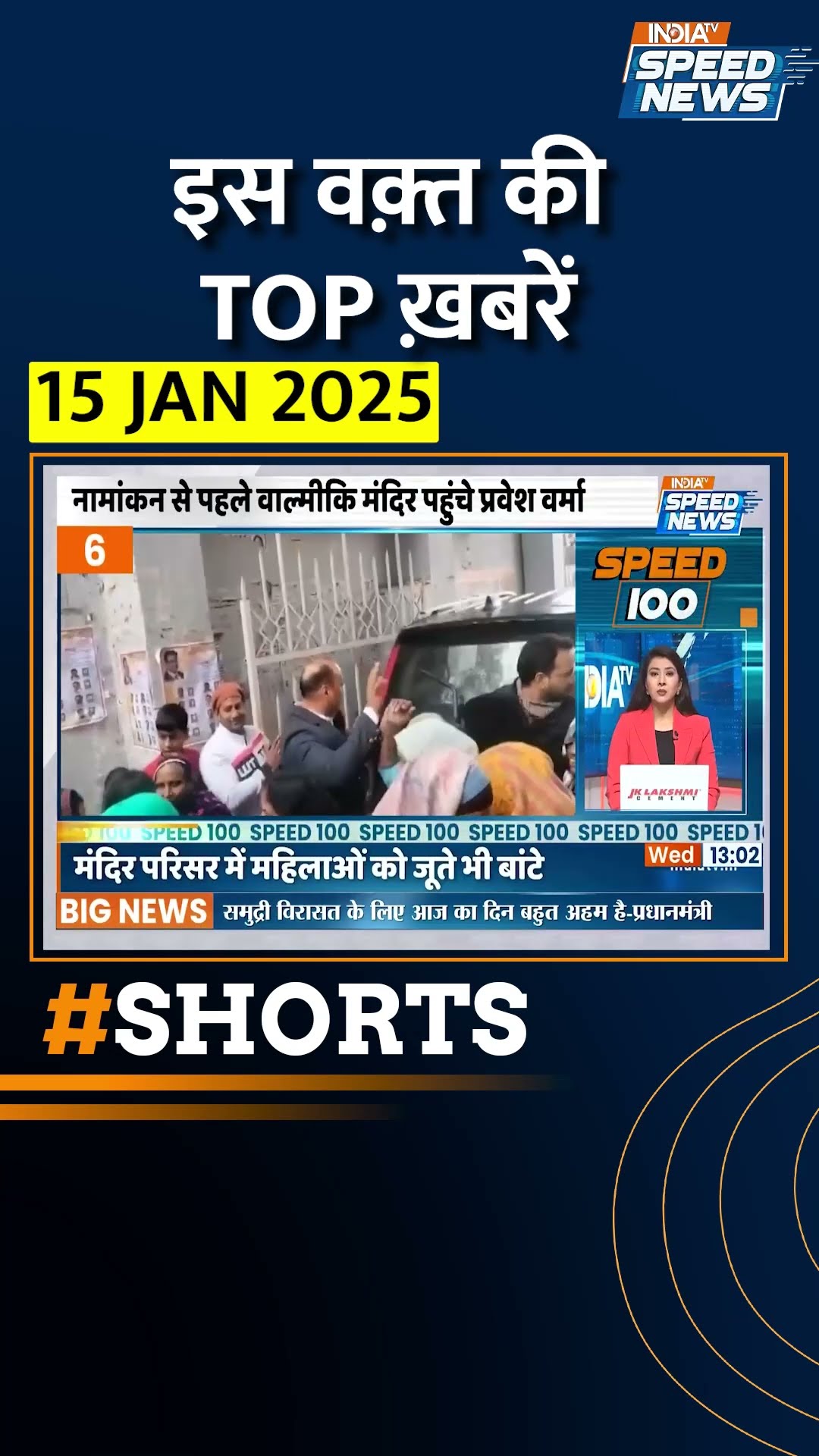 #delhielection2025 | नई दिल्ली सीट से #arvindkejriwal ने भरा नामांकन | #indiatv #shorts #delhinews