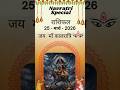 March 25, 2026 - 12 राशियों पर असर #rashifal #astrology #dainikrashifal #navratri #facts