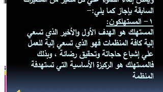 مقرر ادارة التسويق -تسويق متغيرات البيئة الخارجية- الفرقة الثانية نظم