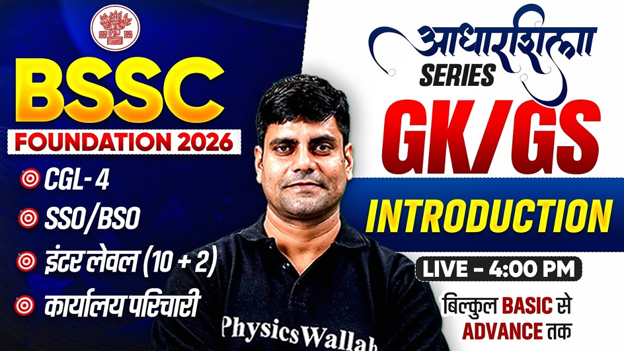 BSSC 2026 | GK GS Introduction Class | आधारशिला Series | CGL-4 / SSO-BSO / Inter Level | By Arun Sir