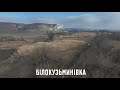 Білокузьминівка 09 02 25
