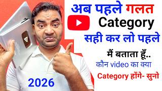 पहले Category सही करो |YouTube Video ki Category kaise salect kare|Mobile wala youtuber