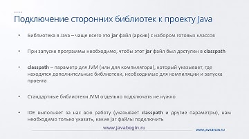 12 Подключение библиотек в Java проекте