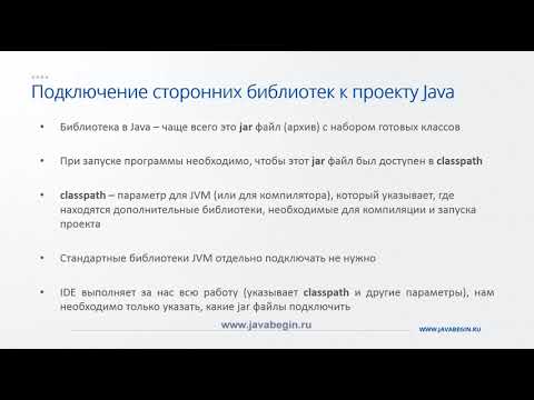 Видео: Что такое библиотечные функции в Java?