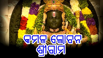 Kamala Lochana Shree Rama | Shree Ram Mandir Pran Pratishtha Utsav | Live | Ayodhya 2024