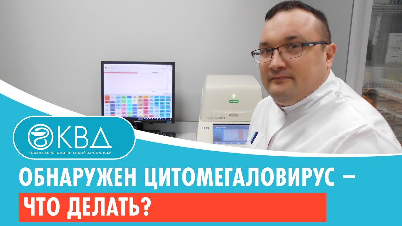 цитомегаловирус какая инфекция у женщин