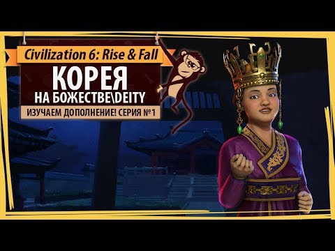 Video: Zivilisation 6 Bekommt Korea