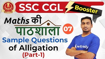 5:00 PM - SSC CGL 2018 | Maths Ki Pathshala by Santosh Sir | Sample Ques of Alligation (Part-1)