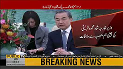 Foreign Minister Shah Mehmood Qureshi meets Chinese Foreign Minister Mr. Wang Yi