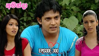 Amanda Sinhala Teledrama Episode 300 - 2025-11-11