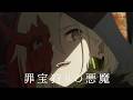 [Trailer] 罪宝狩りの悪魔Ⅰ / Seeker of the Sinful SpoilsⅠ