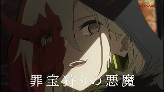 [Trailer] 罪宝狩りの悪魔Ⅰ / Seeker of the Sinful SpoilsⅠ screenshot 1
