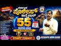 🔴LIVE : ಸಿವಿಲ್ ಪೊಲೀಸ್ ಕಾನ್ಸ್ಟೇಬಲ್ ನೇಮಕಾತಿ -2026 | 7795615985 | Hussainappa Nayaka sir |KAS| PSI |PC