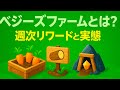 ベジスファーム プロジェクトの概要