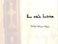 Shubho L Haw Haylo شوبحو لهاو حيلو Shubho L Haw Haylo شوبحو لهاو حيلو
