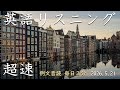 260521【例文音読3分だけ】超速英語リスニング