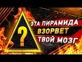 ПИРАМИДА ДИЛТСА! Об Этом Должен Знать Каждый! Сильная Мотивация!